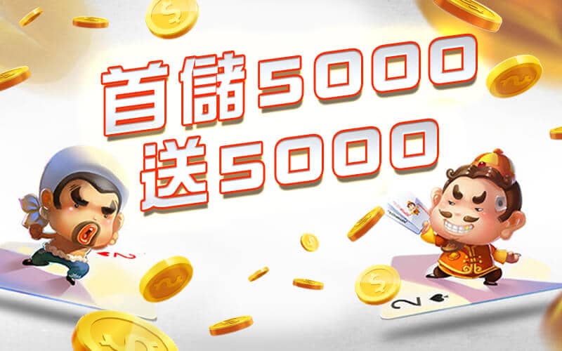 大鑫娛樂城｜天天免費拉霸、首儲送888、公平公正公開-首儲5000送5000
