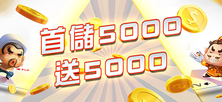 大鑫娛樂城｜天天免費拉霸、首儲送888、公平公正公開-首儲5000送5000